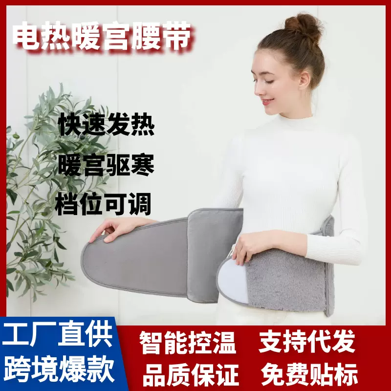 跨境多功能电热护腰带多功能暖手宝暖宫热敷腰带插电款大姨妈神器