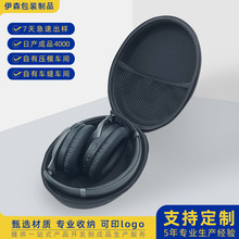 3c數碼頭戴大耳機包 eva耳機拉鏈包 3c電子產品收納盒eva收納包