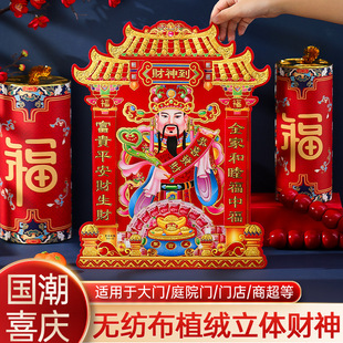God of Wealth with the Character "Fu" Wall Sticker, Year of the Dragon New Year Decoration 2024 New Model Door God Sticker, New Year Painting for the Main Door