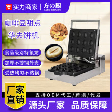 方厨商用咖啡豆甜点机12格电热不粘锅烤松饼机咖啡豆形状华夫饼机