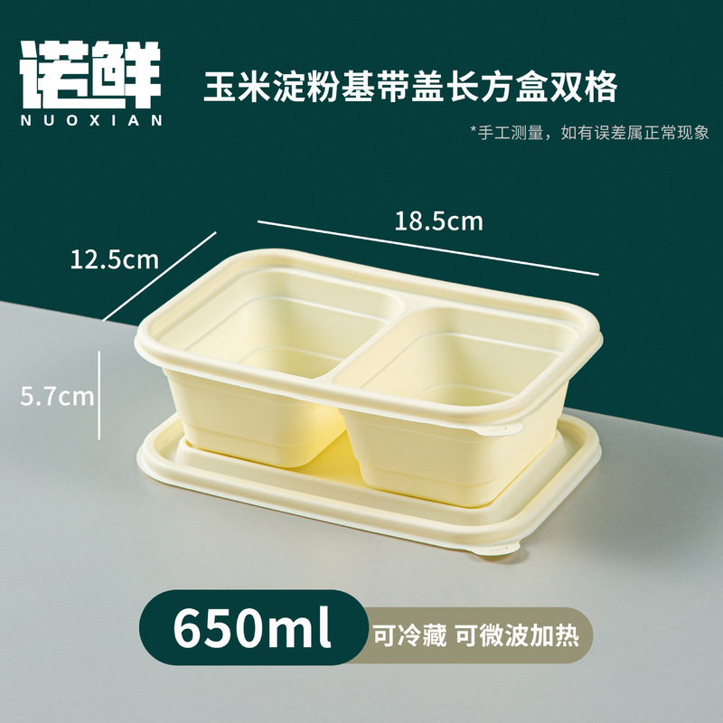 使い捨て弁当箱、コーンスターチ包装箱、電子レンジ対応多仕切弁当箱、業務用テイクアウト弁当箱|undefined