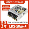 台湾明纬LRS-50W220转24V/12V直流15/48/36RS/NES 小体积开关电源