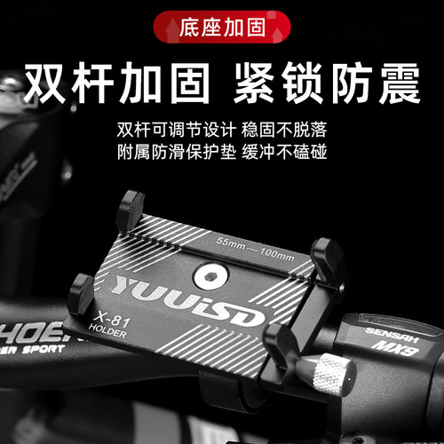 Aluminum alloy mobile phone holder bicycle holder mobile phone navigation bracket electric vehicle mobile phone holder X81 mobile phone fixing