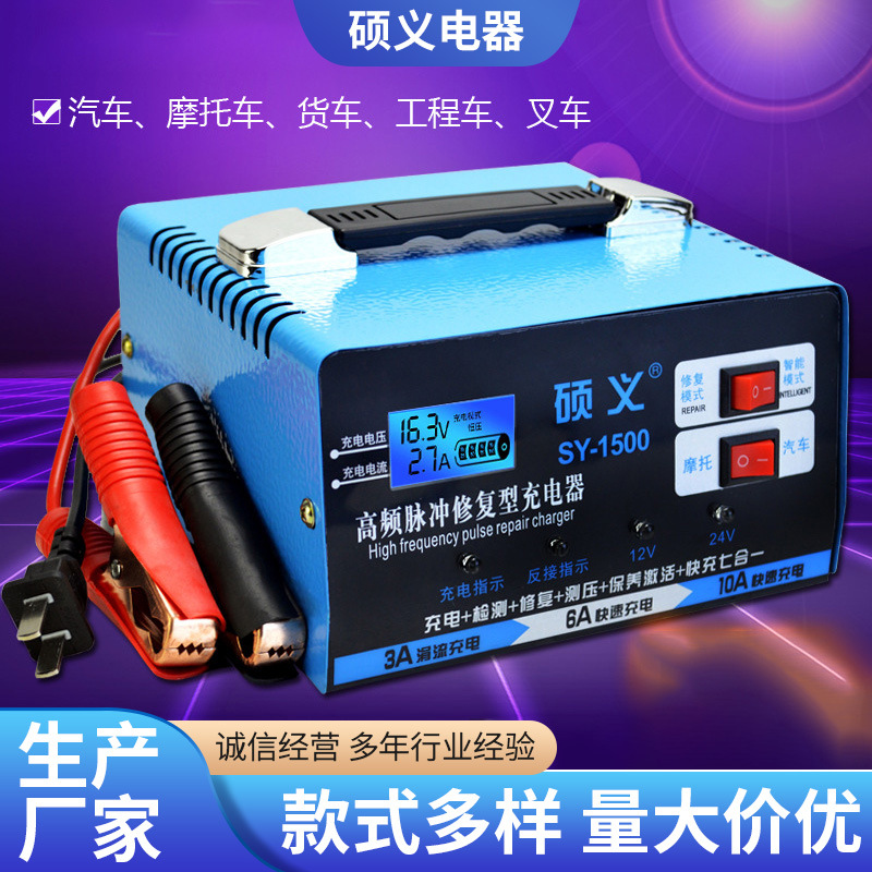 汽车电动车电瓶充电器摩托通用型智能脉冲修复全自动12v24v充电机