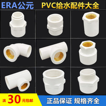 ��ԪPVC�oˮ�����4�փȽz���^����25��zֱ��20��ͨ6��ֱ�ǽ��^