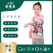 儿童肩外展固定支具可调式肩部骨折脱位扭伤固定肱骨康复固定支具
