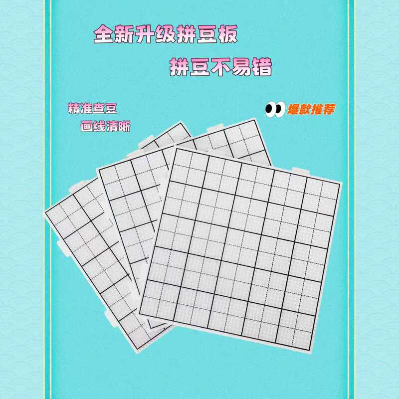 Long Nail with Engraved Lines, 52*52 Splicing, 2.6mm Bean Board, DIY Handmade Educational Bean Board Set, Template Bean Board