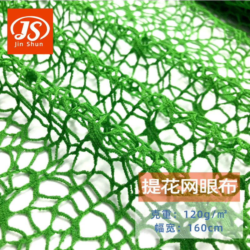 提花网布软硬网纱面料涤纶网眼布亮片喷粉蜘蛛乱网冲片圣诞节灯饰