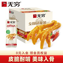无穷爱辣鸡爪20小包非无骨鸡爪260g肉类解馋零食整箱休闲食品小吃