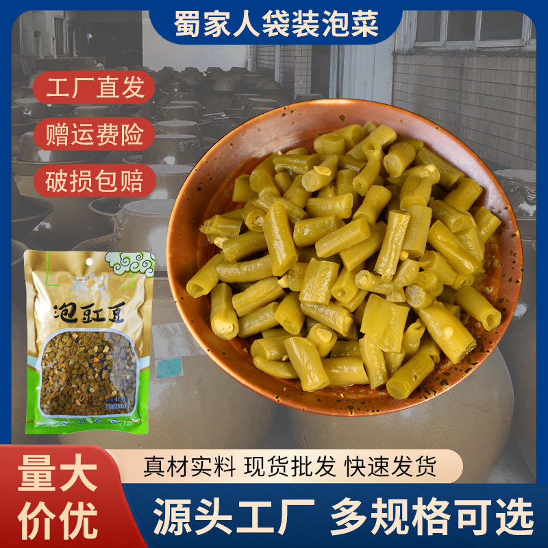 蔬芯酸豆角400g袋装四川免切肉沫酸豇豆泡面专用商用餐饮批发即食