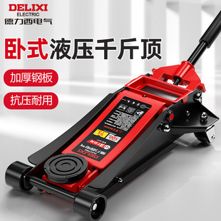 Delixi Electric 0kg Top Hydraulic Horizontal 2-Ton 3-Ton 4-Ton Maintenance Car Special Tool Auto Repair 0kg Top