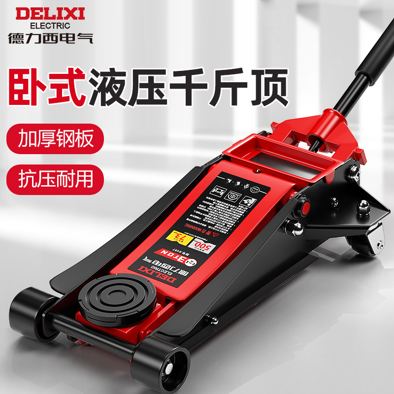 德力西电气千斤顶液压卧式2吨3吨4吨维修汽车专用工具汽修千斤顶