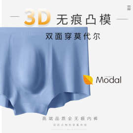 80支莫代尔男士内裤无痕3D凸模平角裤高端裤头工厂四角裤厂家批发