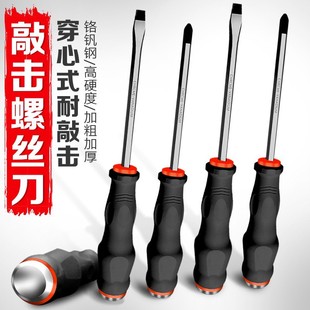 Chrome vanadium steel can knock through the core screwdriver with magnetic cross flat screwdriver can be smashed screwdriver