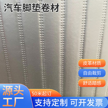 纳帕皮革高密度大力棉加硬毛刺底脚垫卷材料秒弹回汽车压痕花型