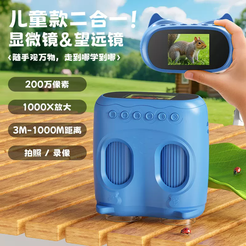 二合一儿童望远镜1000X放大镜户外科教益智玩具高清可拍照录像