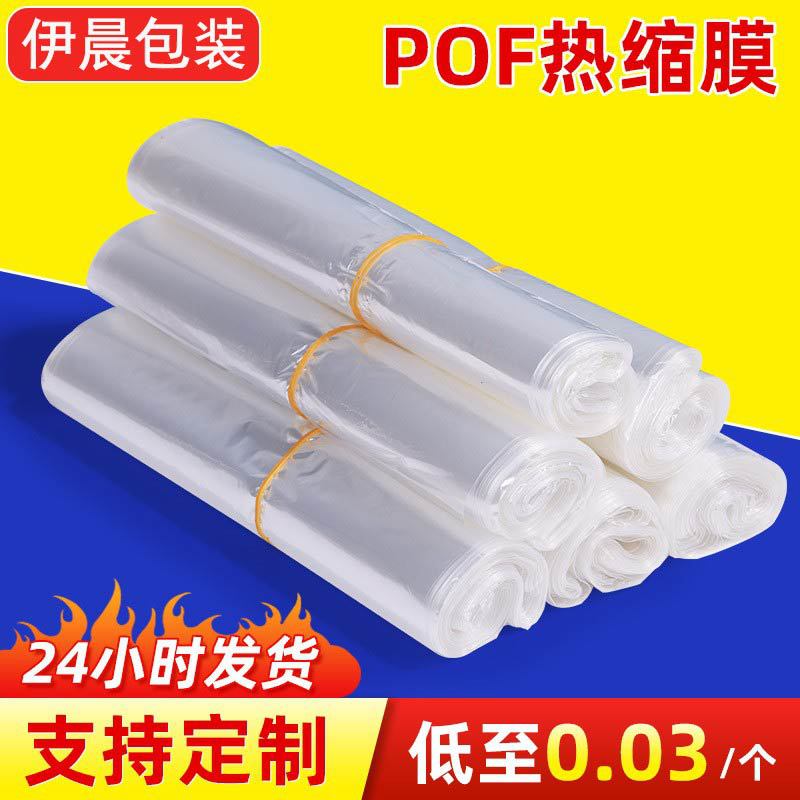 【工厂现货】 义乌pof热缩膜 透明塑封膜 热缩膜 PVC塑封袋全生物