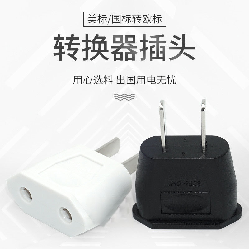 国标美标转换插头多国通用插座转换器美规插脚扁插头9622