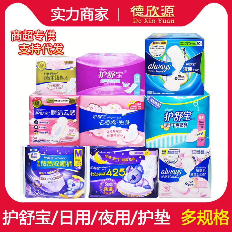 经销商护舒宝整箱姨妈巾用品超瞬吸超薄纤巧立围加长日夜用透12号
