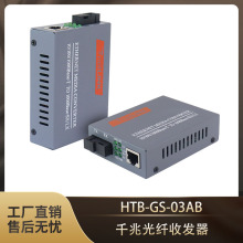 HTB-GS-03AB 单模单纤netlink千兆光纤收发器千兆光电媒体转换器