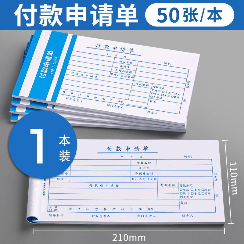 [Payment Application Form] 1 book/50 sheets