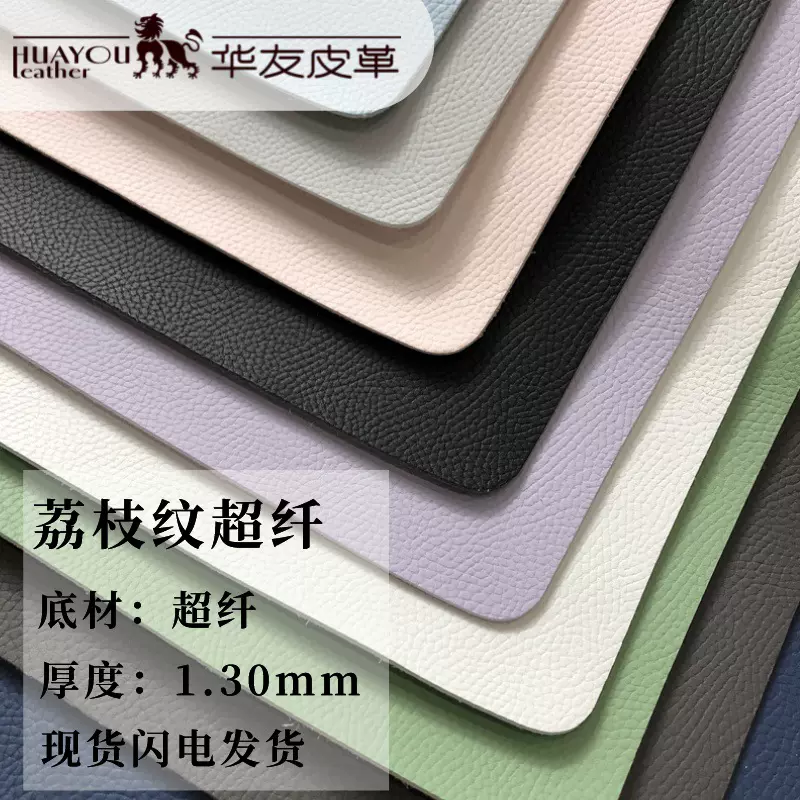 荔枝纹皮革现货批发1.3超纤耐水解鞋材面料PU贴面超纤皮状元红