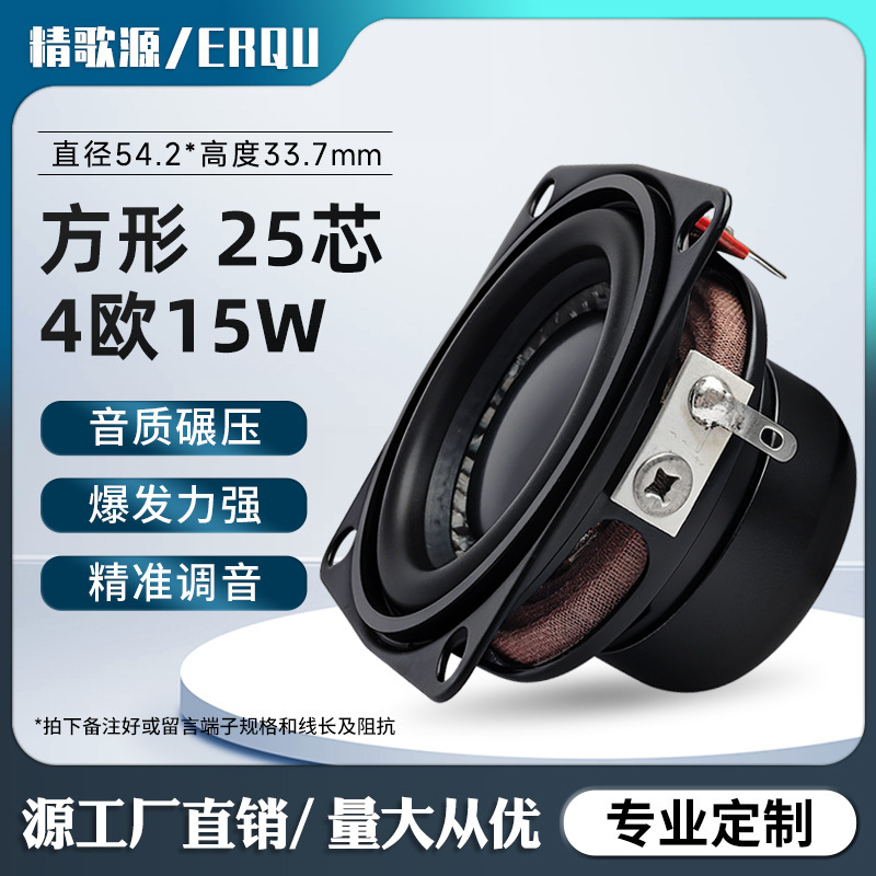 Jinggeyuan Square 54mm 2-Inch 25-Core Dual-Magnet High-Power Speaker 4Ω 15W High-Fidelity Small Speaker