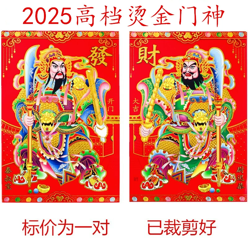 2025_large door god door sticker год змеи наклейка год тигра