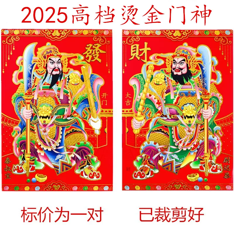 2025_large door god door sticker год змеи наклейка год тигра