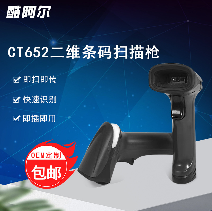 CT652 Wired wireless Handheld Barcode scanning gun screen Two-dimensional code Barcode Scanner Scanning gun wholesale