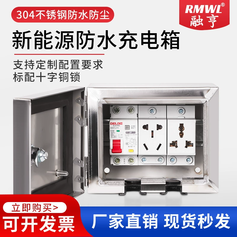 Уличный электромобиль, водонепроницаемый зарядный ящик из нержавеющей стали, бытовой распределительный ящик, пустой ящик для поверхностного монтажа с замком, противоугонный ящик для улицы