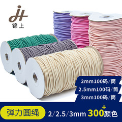Elastic rope, colorful 300 colors, rubber root latex high-elastic rubber band round loose tight rope sweater hat rope line