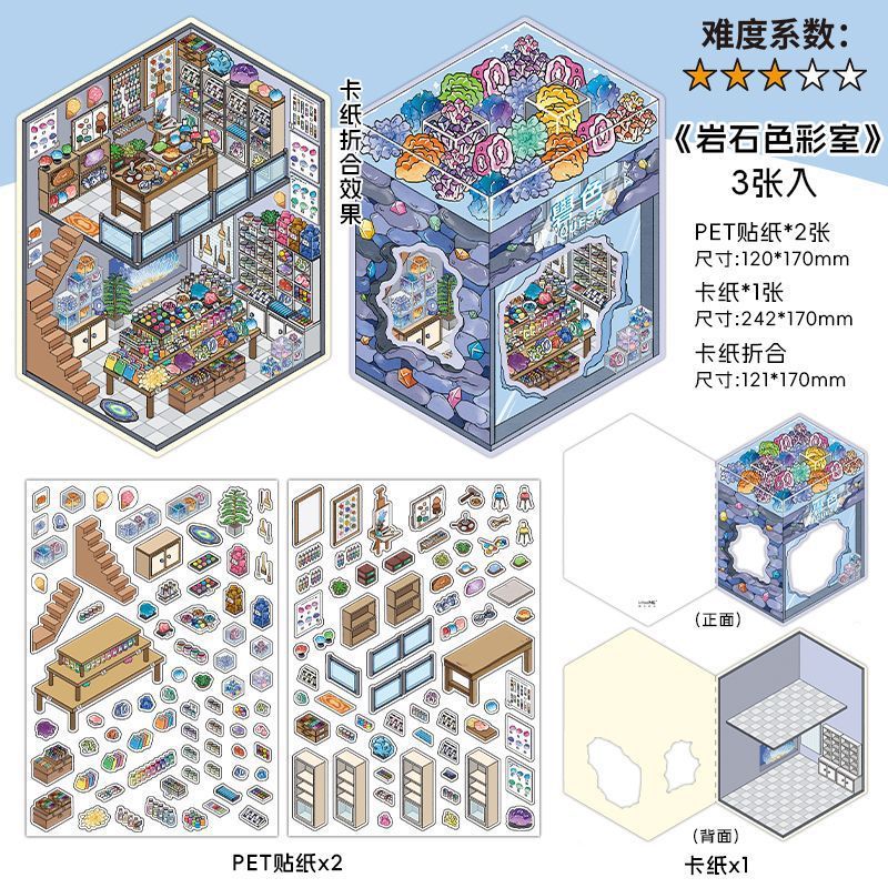 语闲pet微缩大造景贴纸 入梦姑苏 3D立体堆叠小屋儿童diy贴纸|undefined