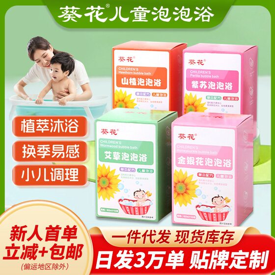 Sunflower children's bubble bath free boiling concentrated wormwood bath bath Yao bath fumigation children's bubble bath