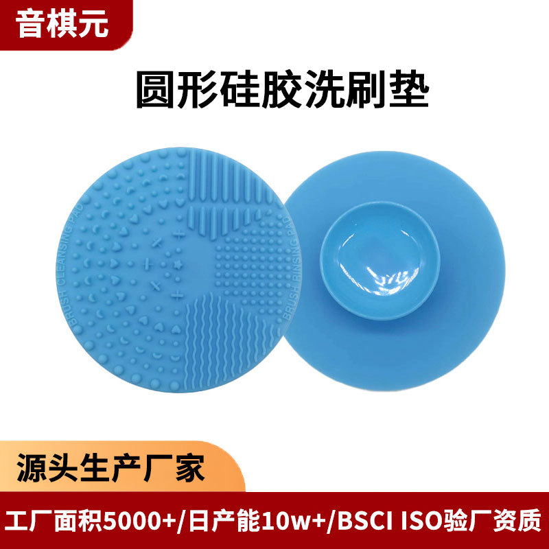 现货FDA化妆刷清洗器圆形带吸盘硅胶清洁垫美妆清洗神器洗刷垫
