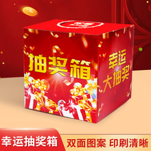 抽奖箱幸运抓奖箱年会活动庆典摸奖箱纸质抽奖盒子趣味抽签抽奖券