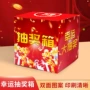 趣味纸质活动抽奖摸奖箱