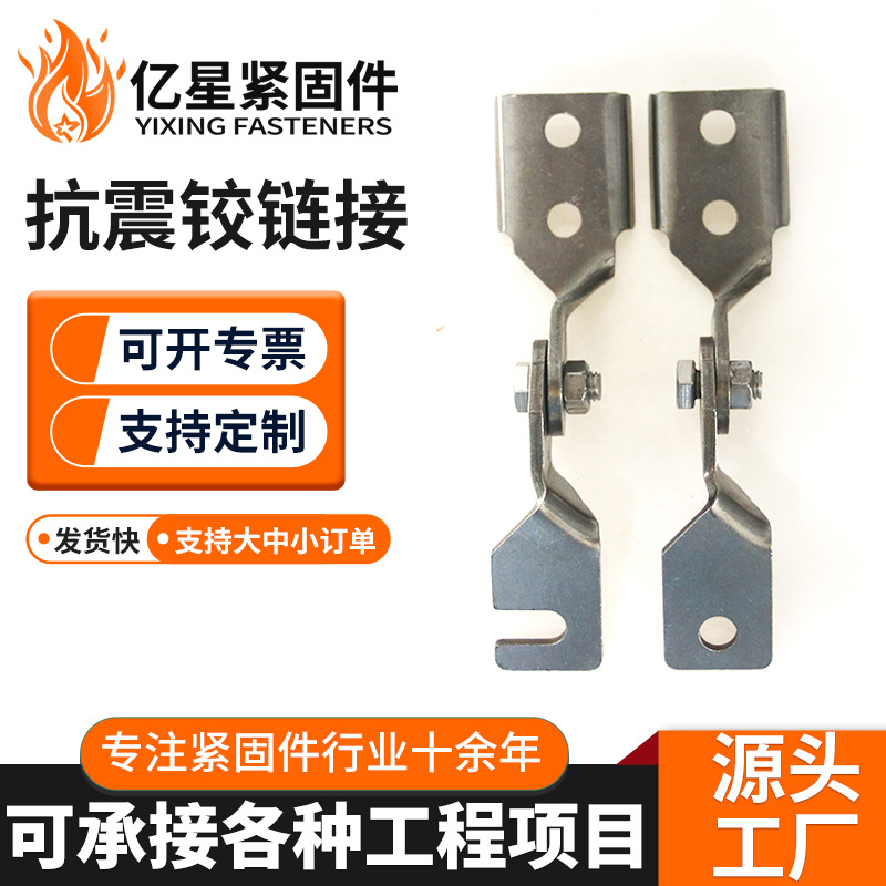 抗震铰连接不锈钢A型B型抗震铰连接可调节连接件镀锌抗震支架配件