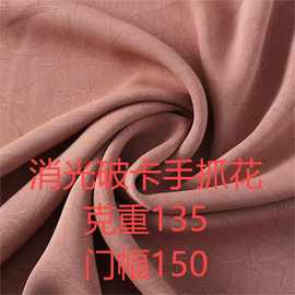 消光破卡手抓花缎面布料布匹服装汉服马面裙面料