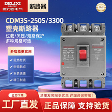 �����������������ʽ��·��CDM3s-250s/3300 3P 160A/225A/250A