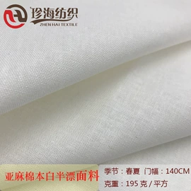 亚麻面料;棉麻混纺;其他混纺面料