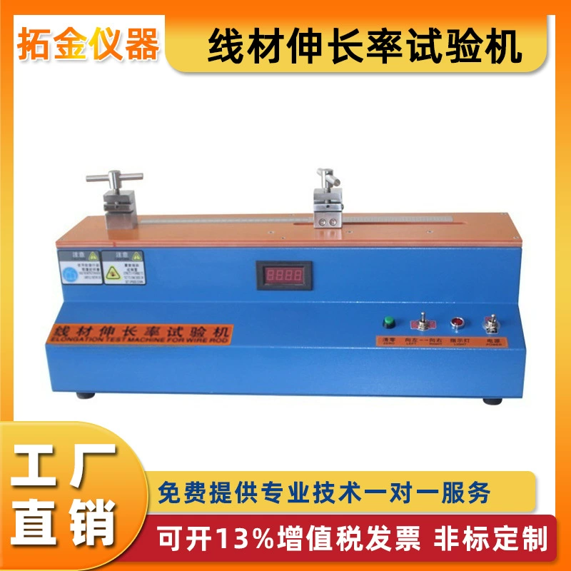 Машина для испытания медной проволоки на растяжение, машина для измерения скорости растяжения медной проволоки, машина для испытания медной проволоки на растяжение и растяжение в направлении оси.