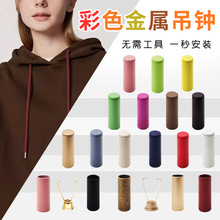彩色金属吊钟挂坠止绳扣卫衣羽绒服纽扣尾夹扣子帽子抽绳固定卡扣