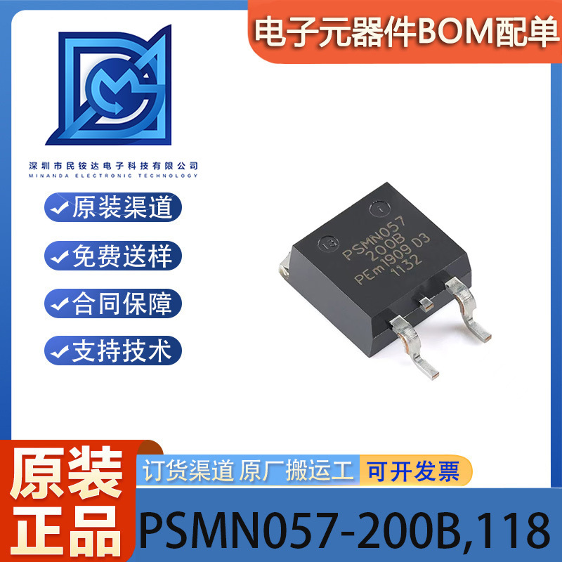 原装正品PSMN057-200B,118 D2PAK n沟道TrenchMOS硅场效应晶体管
