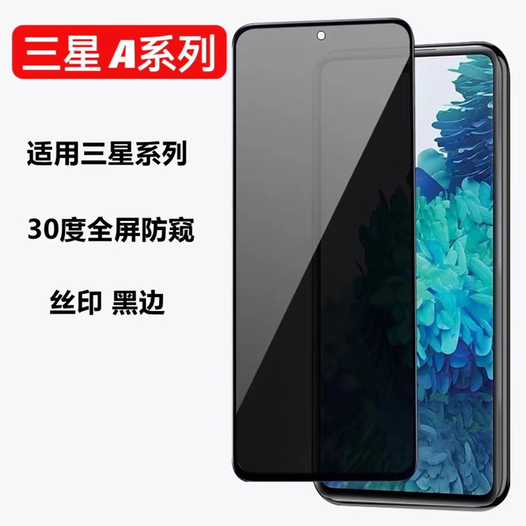 Suitable for Samsung A37 A56 A36 Full-Screen Anti-Peeping Tempered Film A17 A07 A26 High-Transparency Anti-Peeping Film