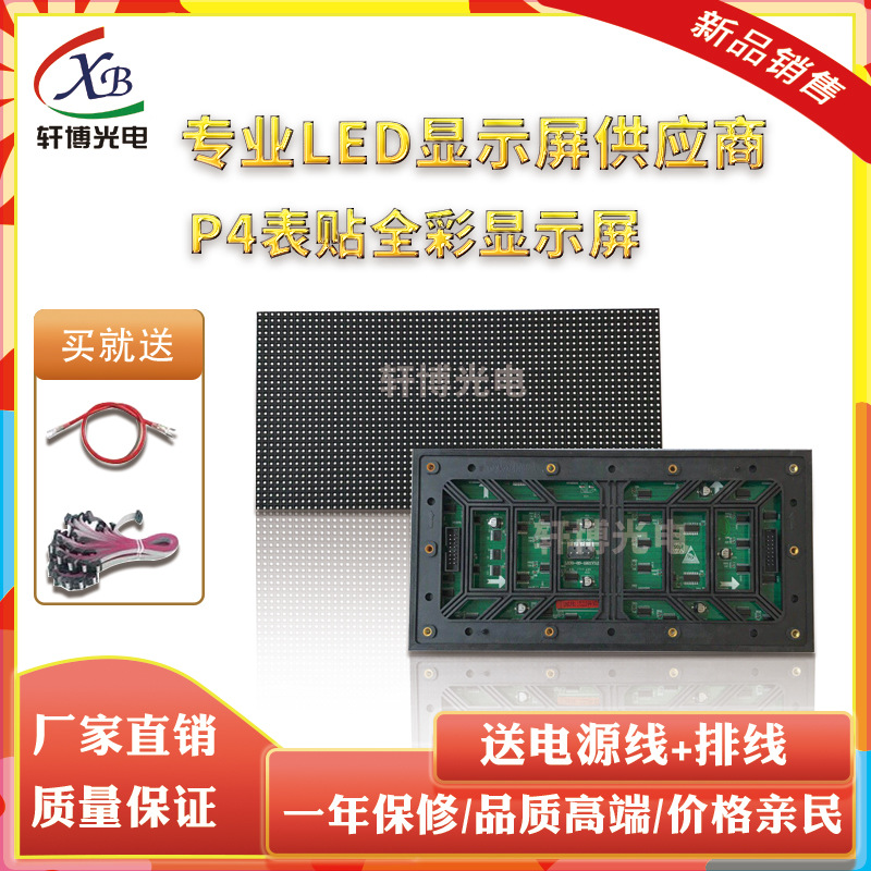 Shenzhen manufacturers supply LED full-color displays, outdoor P4 full-color large screens, and advertising full-color screens.