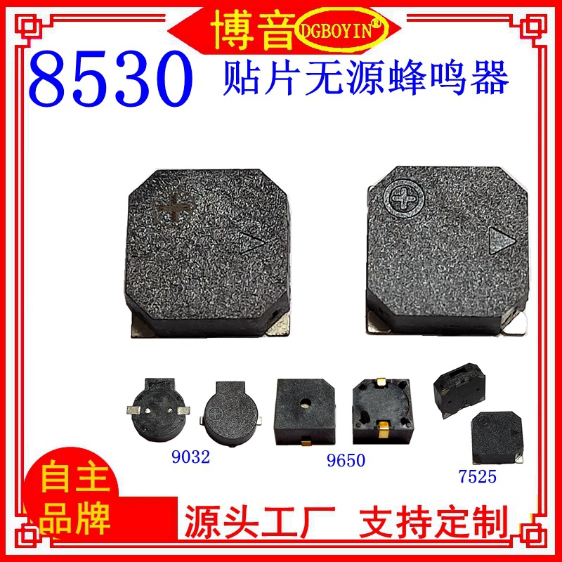 供应8530贴片蜂鸣器 3v5V防丢器血糖仪侧发音电磁式无源蜂鸣器