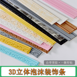 Self-Adhesive 3D Baseboard Wall Stickers, Border Edging Strips, Door Frame Edging Strips, Background Wall Decorative Lines