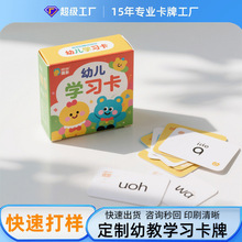 厂家桌游卡牌定制幼儿闪卡学龄前儿童闪卡汉语拼音识图百科知识卡