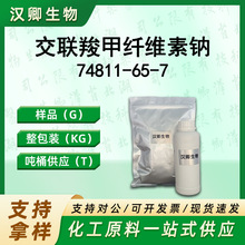 �����ȼ���ά���� 74811-65-7 ����cmc ���蹩Ӧ